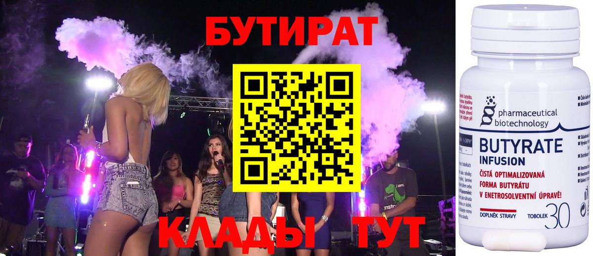 БУТИРАТ вода  Вход с VPN  Барнаул 