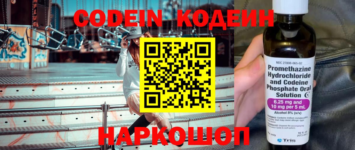 Codein напиток Lean (лин)  Вход с VPN  Барнаул  Codein напиток Lean (лин) 
