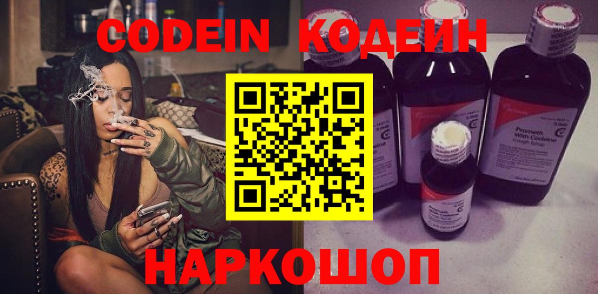 Кодеин напиток Lean (лин) Барнаул