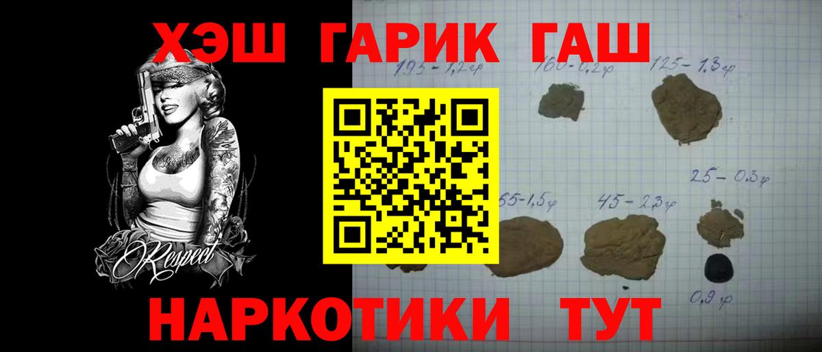 Барнаул  Гашиш гарик  Вход с VPN 