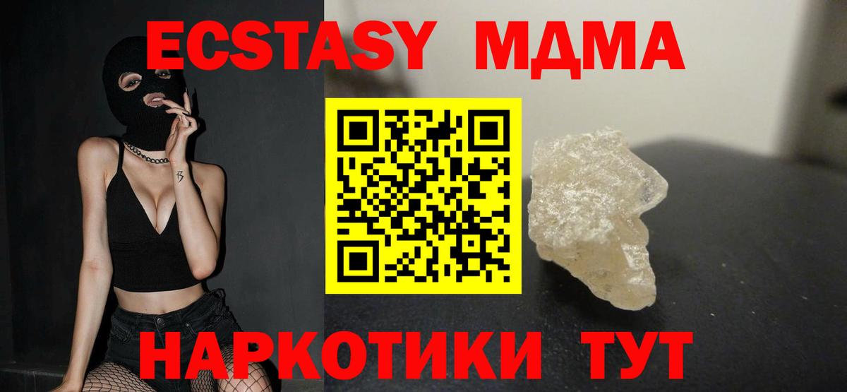 MDMA кристаллы Барнаул