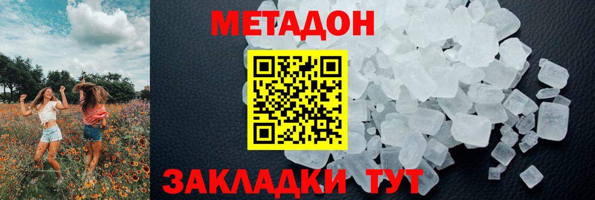 Барнаул  МЕТАДОН белоснежный  Вход с VPN  МЕТАДОН мёд 