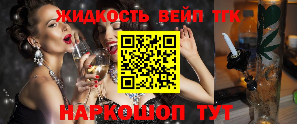 ТГК гашишное масло  Вход с VPN  Барнаул 